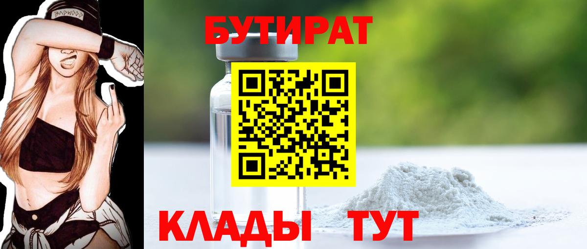 Краснодар  БУТИРАТ BDO  Вход с VPN 