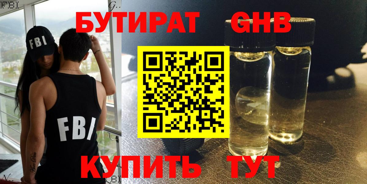 БУТИРАТ жидкий экстази Краснодар