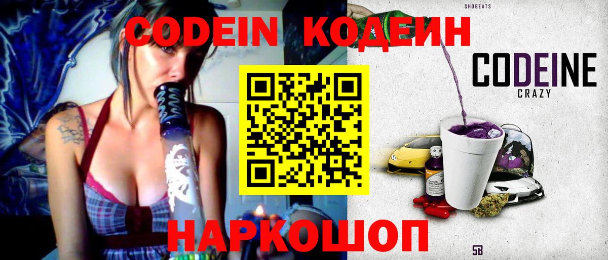 Codein напиток Lean (лин) Краснодар