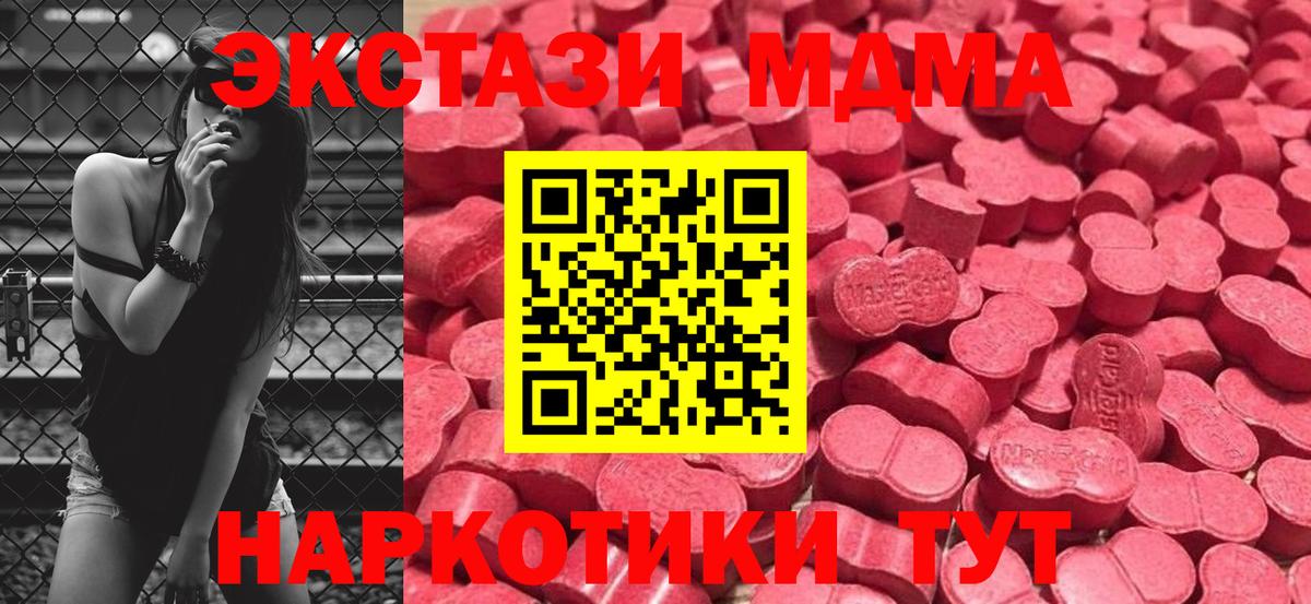 Экстази 280 MDMA Краснодар