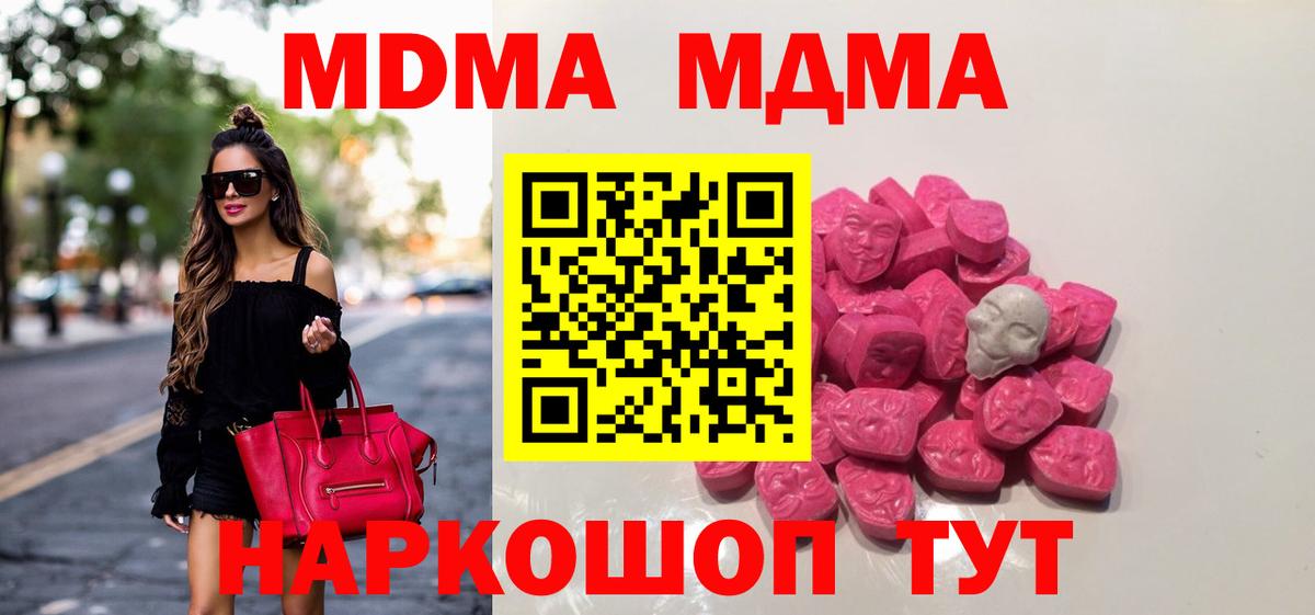 МДМА  Вход с VPN  Краснодар  МДМА VHQ 