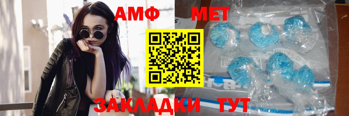 МЕТАМФЕТАМИН мет Краснодар