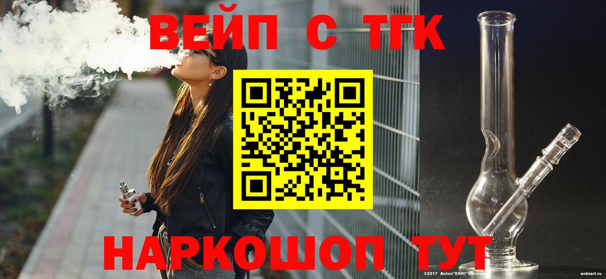 Краснодар  купить закладку  Дистиллят ТГК вейп с тгк  Вход с VPN  Дистиллят ТГК жижа 